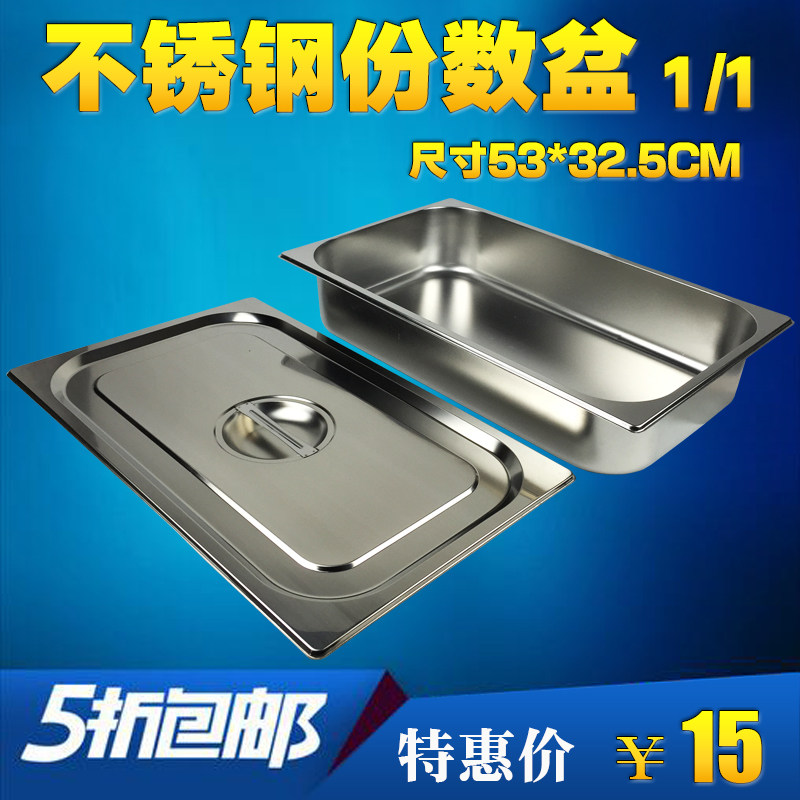 1 1 Rectangular stainless steel basin 530*320* Insulation basin Deli basin Buffet basin