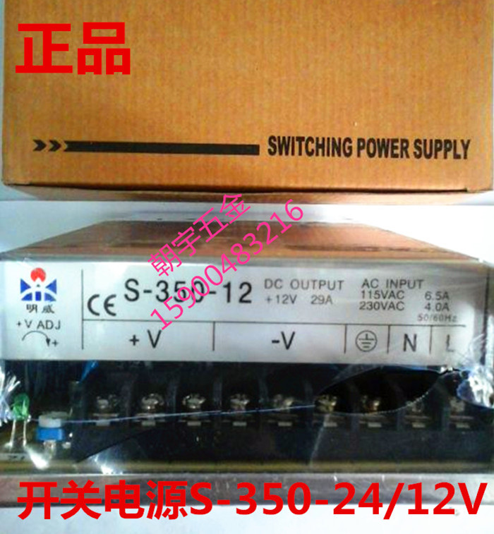 (Promotion) Mingwei switching power S-350-24 S-350-24 S-350-12 S-350-12 12V-Taobao 12V-Taobao