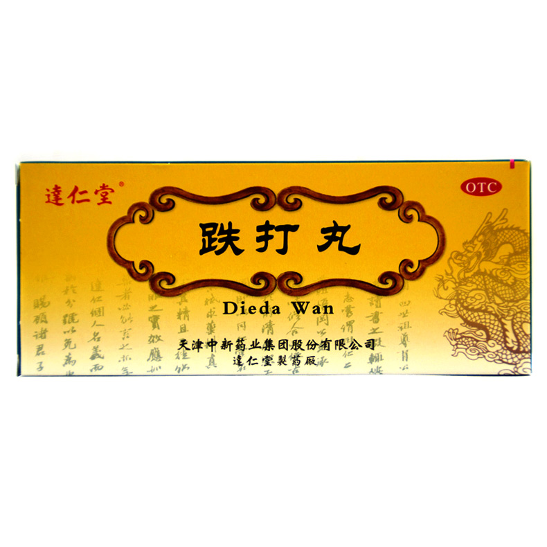 天津达仁堂 跌打丸 3g*10丸 跌打损伤 瘀血肿痛 新包装