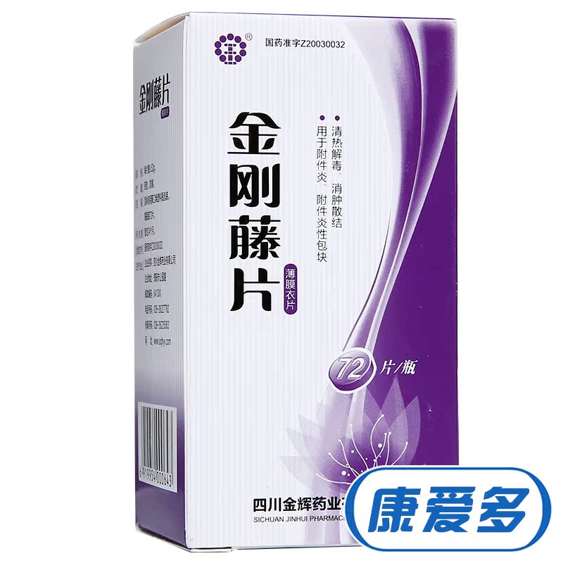 金辉 金刚藤片 0.52g*72片/盒