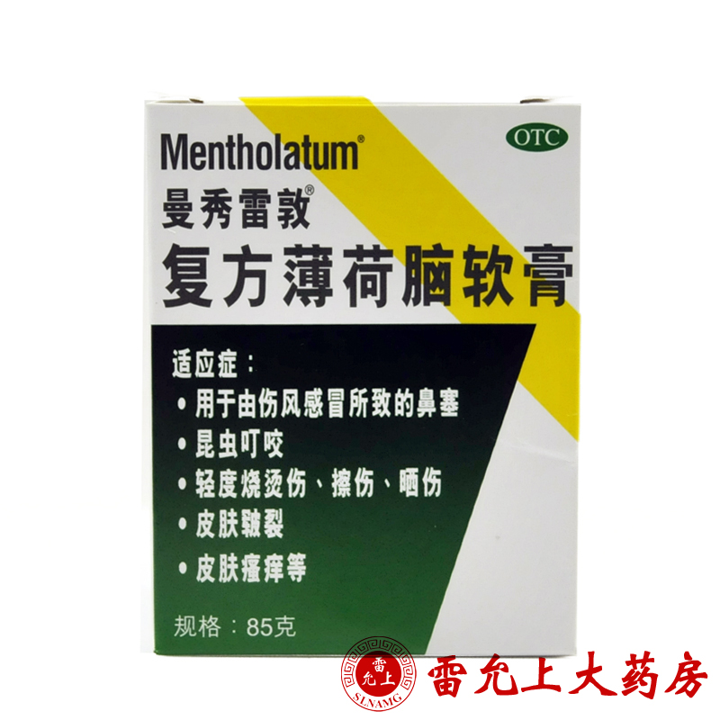 曼秀雷敦 复方薄荷脑软膏 85g*1瓶/盒