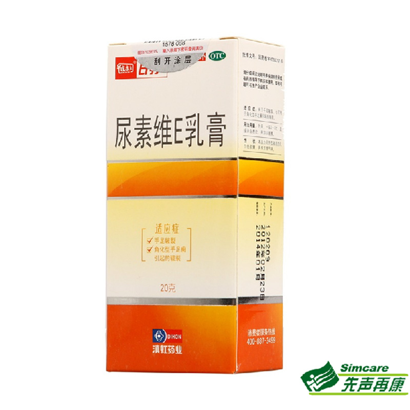 皮康王 尿素维E乳膏20g 手足癣 皲裂 皮肤开裂 维生素E软膏