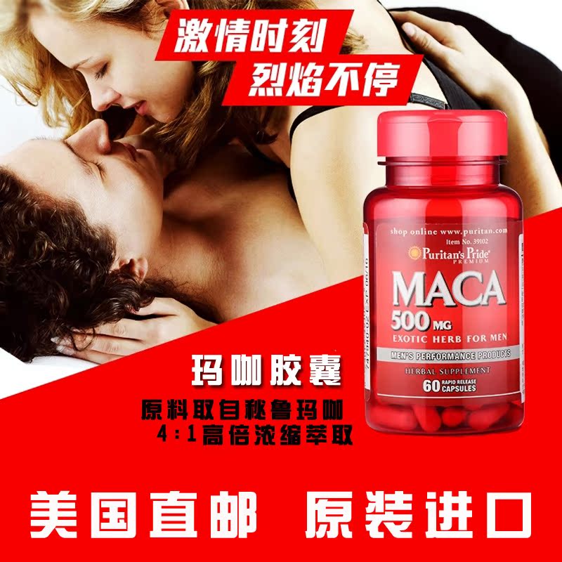 美国进口Puritans Pride普丽普莱植物玛咖MACA玛卡500mg60粒滋补