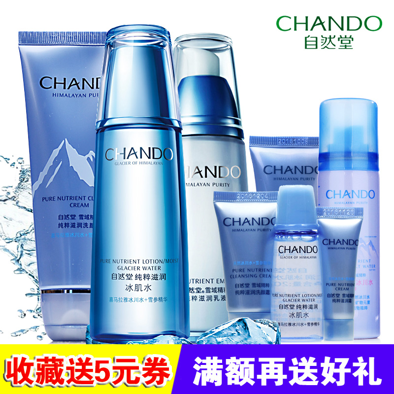 自然堂雪域精粹套装专柜正品化妆品洗面奶冰肌水乳液面霜补水保湿