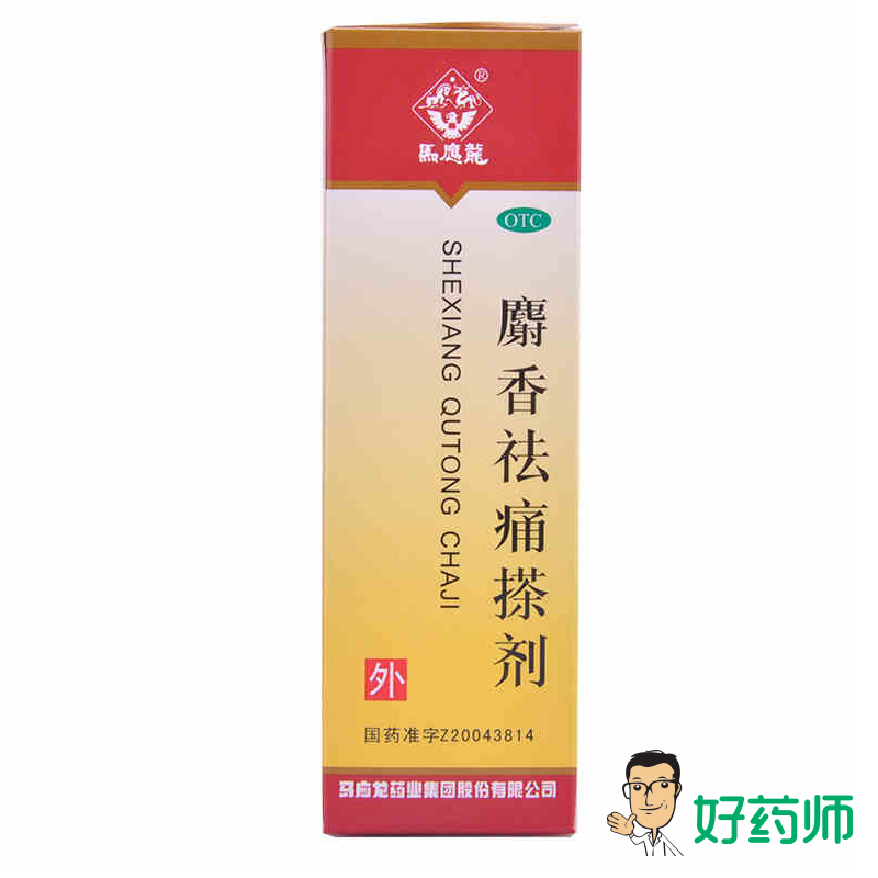 马应龙 麝香祛痛搽剂56ml 跌打损伤 淤血肿痛 风湿 关节疼痛
