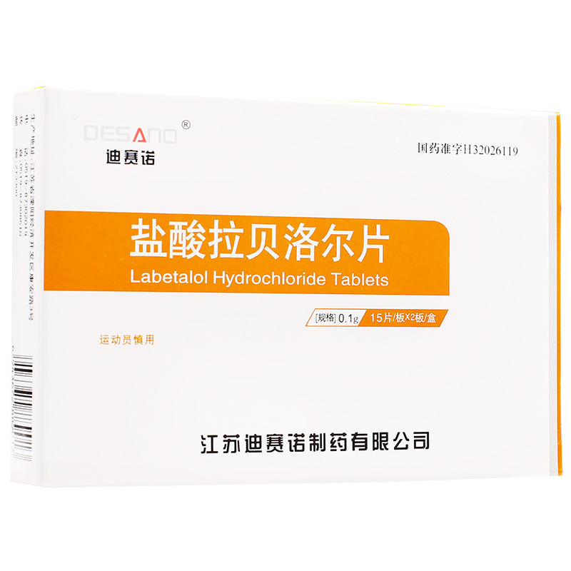 迪赛诺 盐酸拉贝洛尔片 0.1g*30片/盒