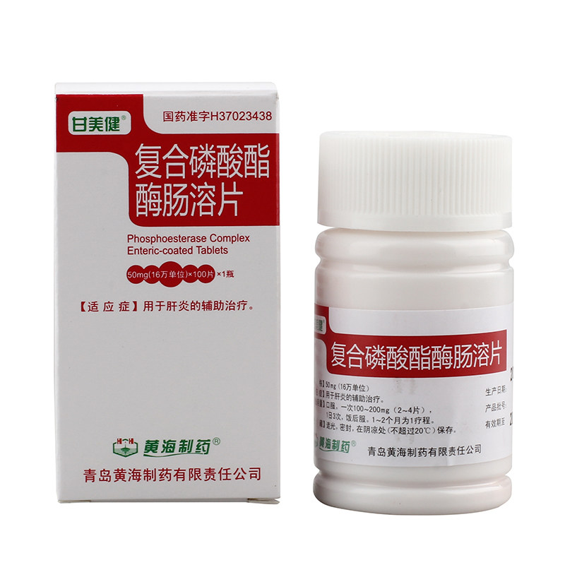甘美健 复合磷酸酯酶肠溶片 50mg*100片/盒