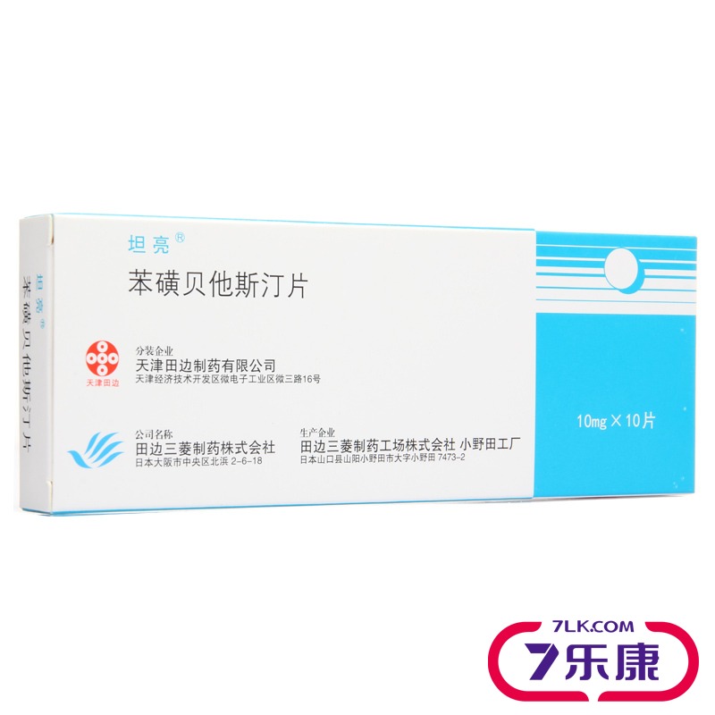 坦亮 坦亮/TALION 苯磺贝他斯汀片 10mg*10片/盒