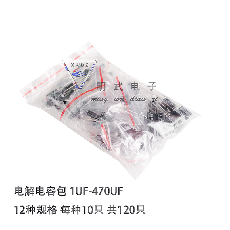 电解电容包 1UF470UF 12种规格 每种10只 共120只
