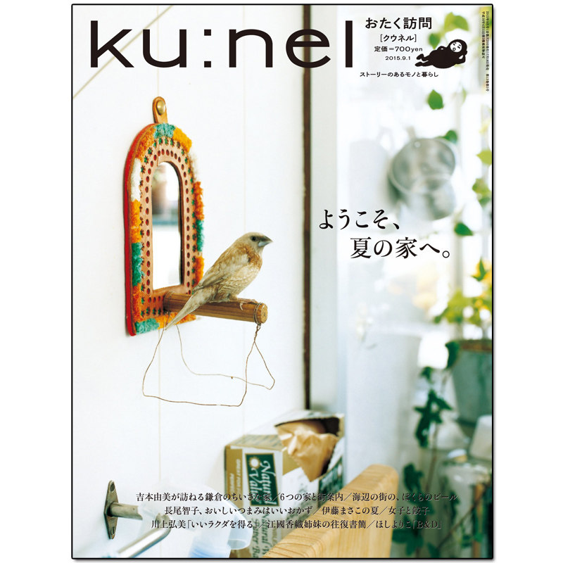 订阅ku Nel クウネル 生活风格杂志日本日文原版年订6期