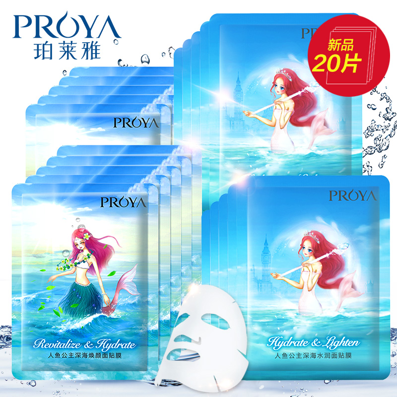 珀莱雅面膜贴海洋人鱼公主正品专柜补水保湿修复收缩毛孔提亮肤色