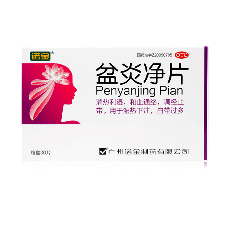 诺金 盆炎净片 30片 清热利湿 活血通络调经止带湿热下注白带过多