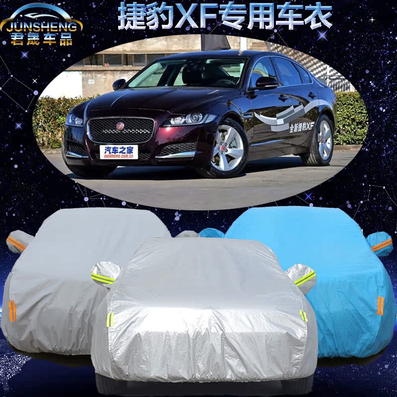 新款捷豹XF车衣车罩加厚防冻防雨防晒防尘捷豹xf专用汽车套遮阳罩