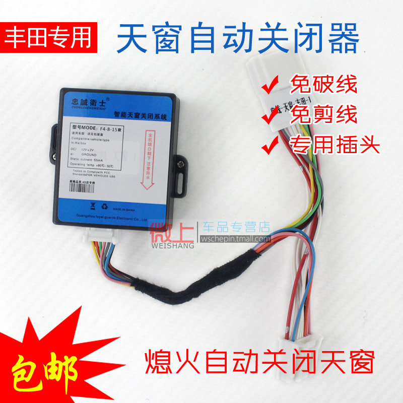 汉兰达天窗器 卡罗拉自动关窗落锁 RAV4 丰田凯美瑞致炫威驰改装
