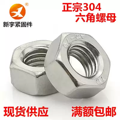 304 stainless steel hexagon nut nut M2 5M3M4M5M6M8M10M12M14M16M18M20M22M24