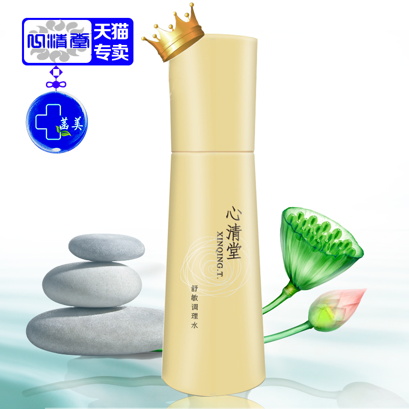 正品专柜新品 心清堂舒缓调理水120ml 补水保湿清敏柔肤水
