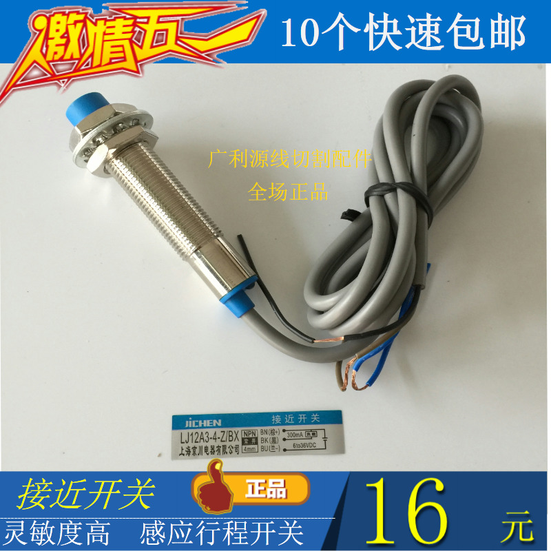 Linear cutting stroke switch inductive reversing switch wire cylinder commutation switch NPN often open