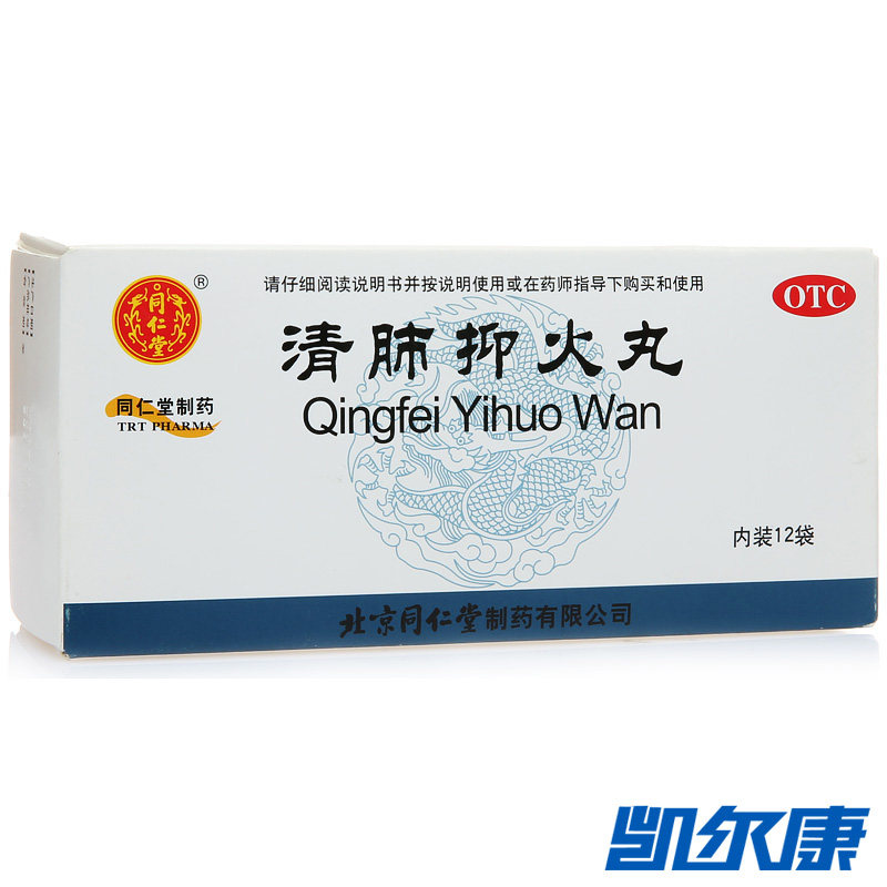 同仁堂清肺抑火丸6g*12袋清热止咳化痰通便用于口干咽痛痰黄稠黏