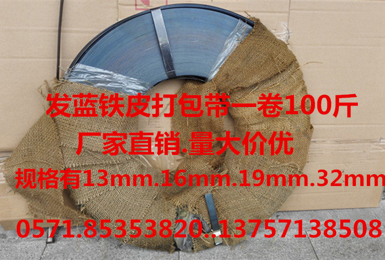 Iron packing belt blue 13MM3 8 yuan 1 catty 16 19 32MM3 5 yuan 1 catty per roll 100 catty galvanized belt