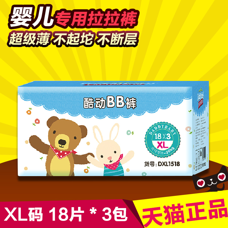 爹地宝贝酷动BB裤超薄拉拉裤 内裤式纸尿裤 XL码18片*3包箱装