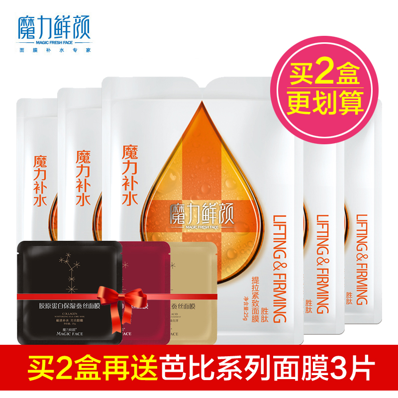 魔力鲜颜面膜 魔力补水胜肽提拉紧致面膜5片细滑补水保湿