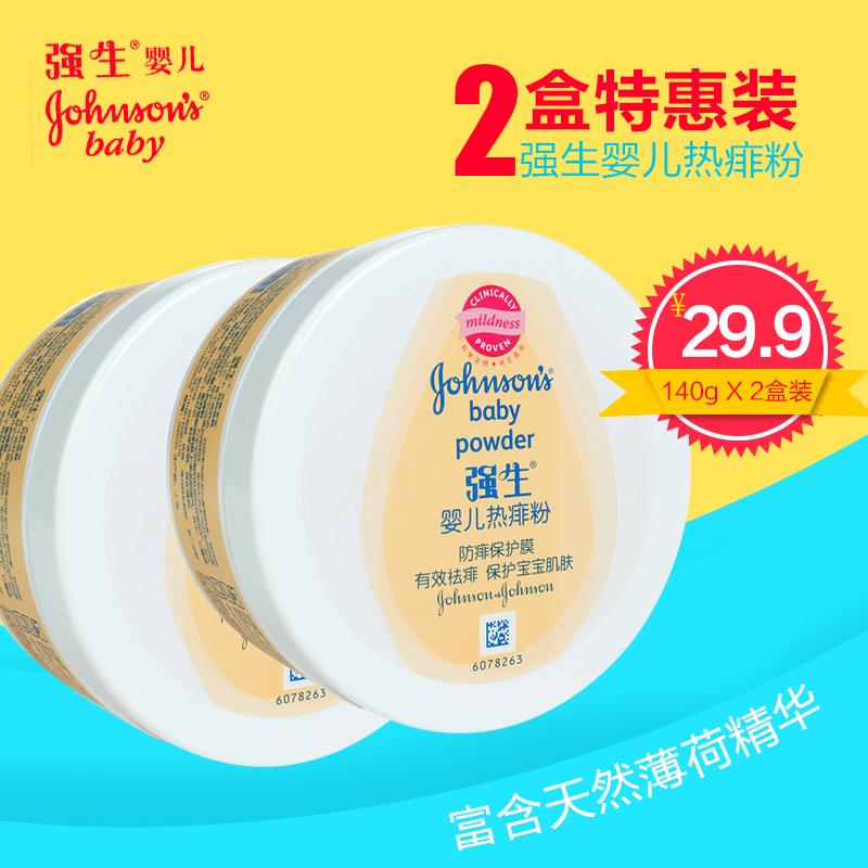 强生婴儿爽身粉 祛痱止痒热痱粉 小宝宝痱子粉140g*2听 带粉扑