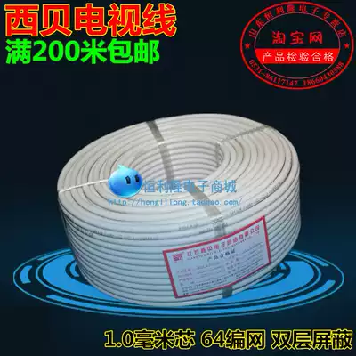 Xibei SYWV75-5-1 cable TV line 2p double shielded 64 network digital TV line 200 m