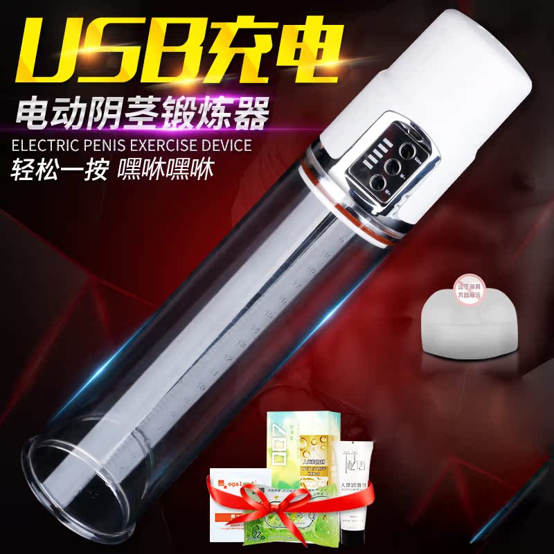 谜姬男性阴茎锻炼器电动器男用情趣性用品充电物理起勃自慰器SQ