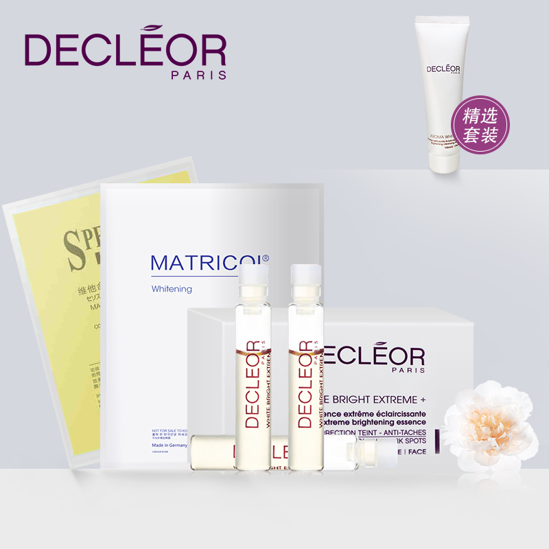 Decleor/思妍丽美白VC套装1  超值套装