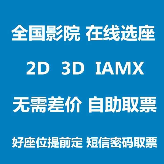 Shanghai Guangzhou Hangzhou Beijing Shenzhen Wuhan Chengdu Movie Ticket UME Wanda Jinyi CGV Taobao Ticket Cat's Eye