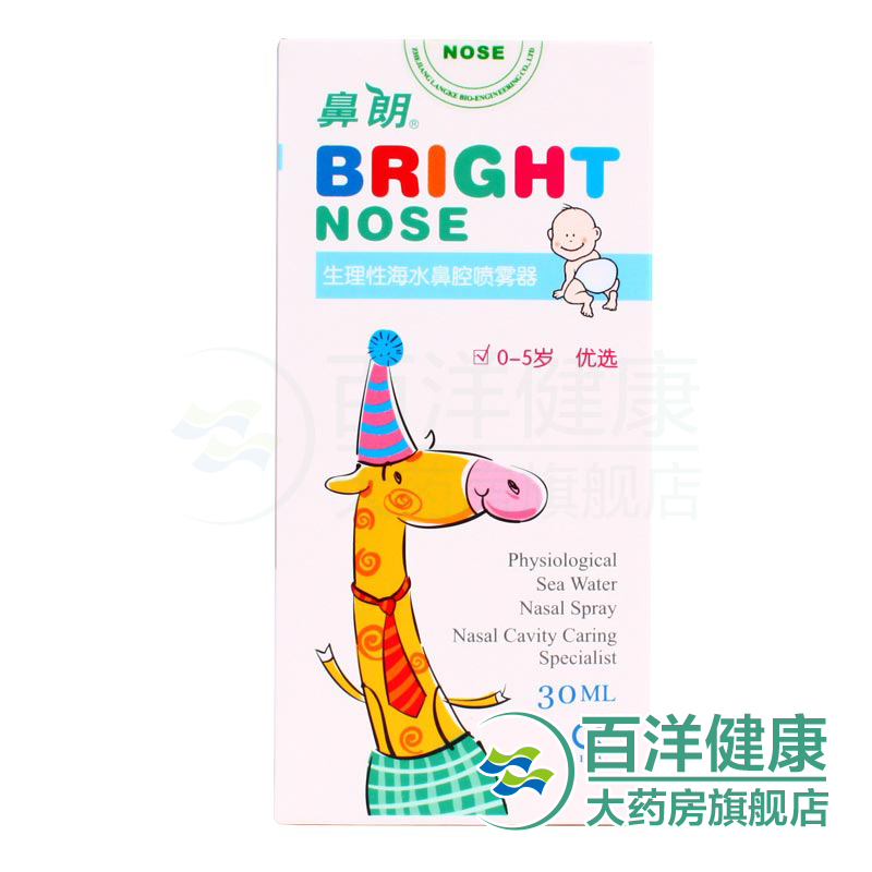 鼻朗生理性海水鼻腔喷雾剂清洗鼻腔