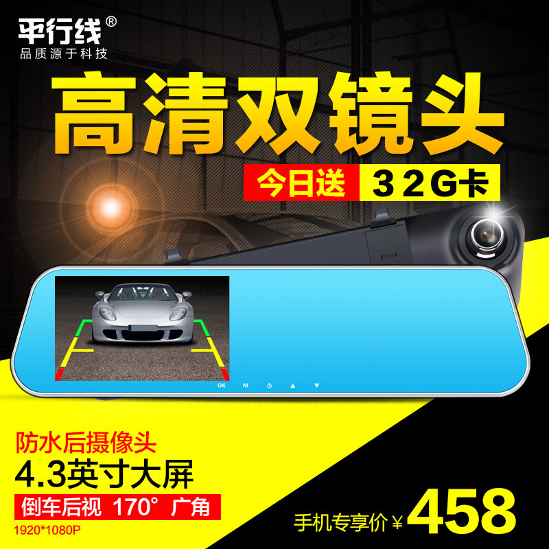 平行线X8 行车记录仪双镜头汽车后视镜 高清广角夜视1080p一体机