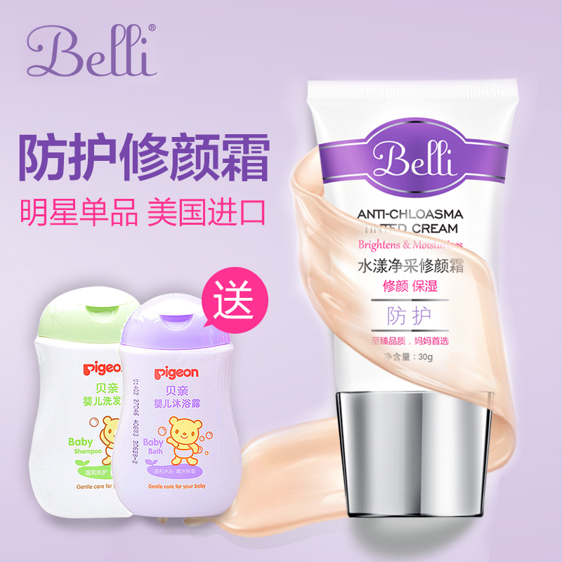 美国belli进口孕妇BB霜孕期专用护肤品裸妆遮瑕隔离霜天然化妆品