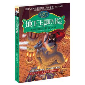 地下王国历险⑥黑暗王国复活·蛇海女巫
