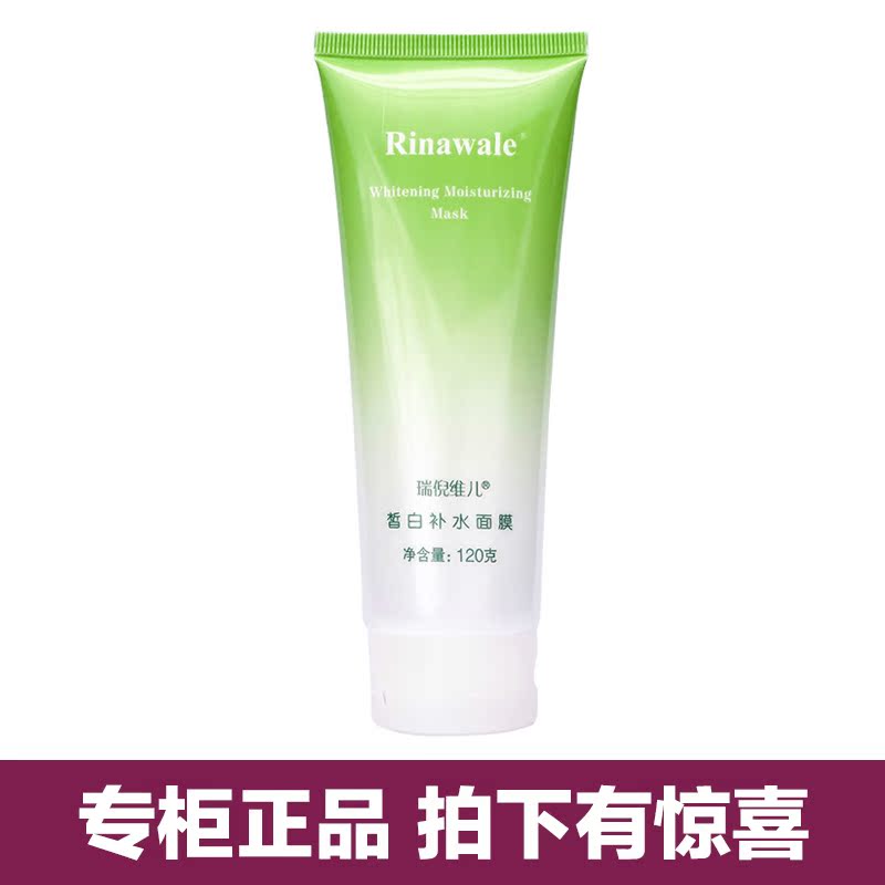 官方防伪查询正品 康婷瑞倪维儿皙白补水面膜120g补水美白化妆品
