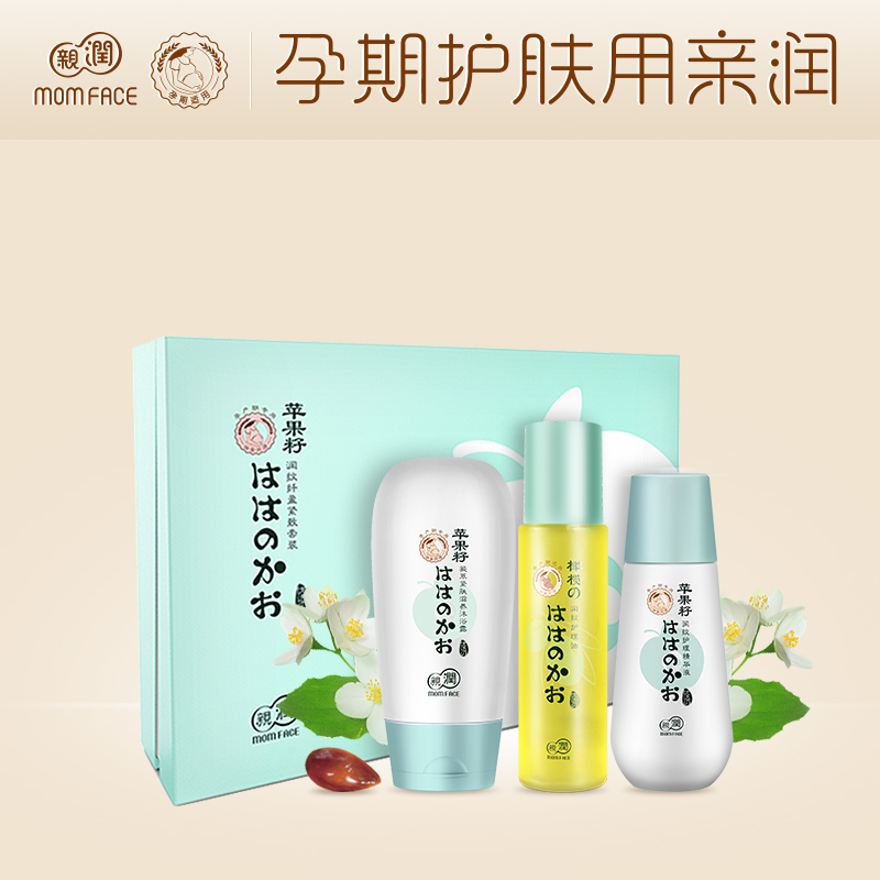 亲润孕妇护肤品套装 苹果籽淡化孕纹补水紧致身体清洁护理专用