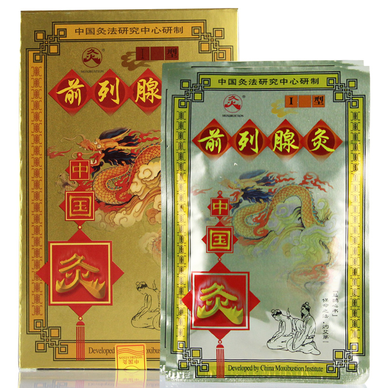 2盒装武汉国灸前列腺灸Ⅰ型 中国灸 前列腺炎前列腺增生随身灸WG