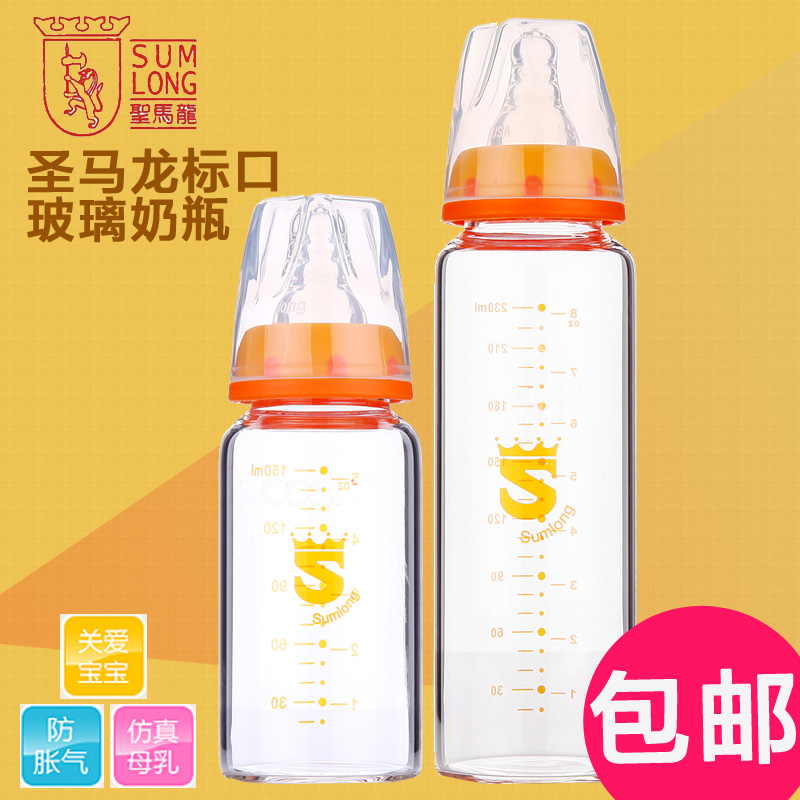 【包邮】圣马龙自然母乳婴儿玻璃奶瓶 宝宝标口奶瓶230ML /150ML