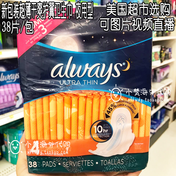 American Always Ultra Night with lengthened ultra-thin wing flap imported sanitary cotton dry mesh surface 38 pieces