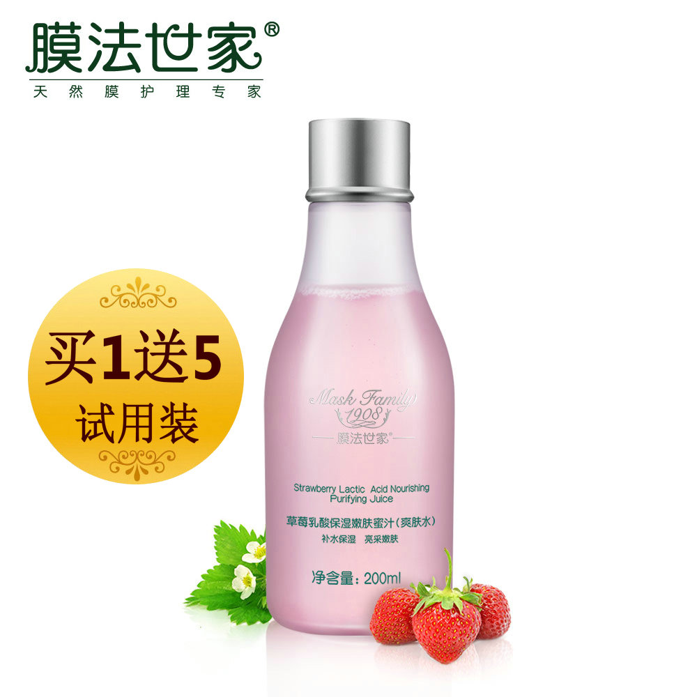 膜法世家草莓亮采蜜汁爽肤水柔肤水200ml 春夏补水保湿活力白皙