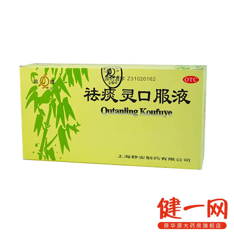 鹊牌 祛痰灵口服液 30毫升*10支 清肺 化痰 止咳 痰热咳嗽