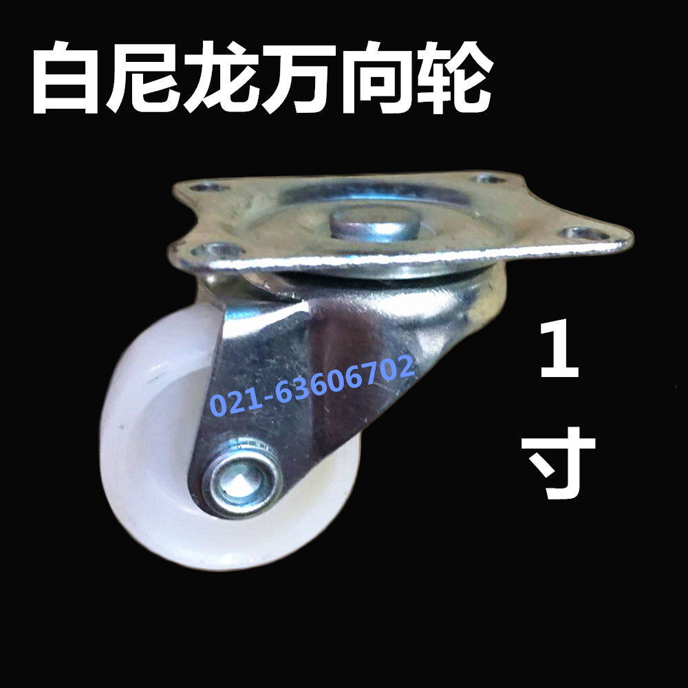 1 inch flat white nylon universal wheel white pp wheel furniture wheel wear-resistant caster pulley wheel