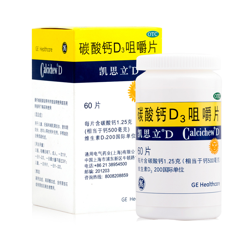 凯思立 碳酸钙D3咀嚼片 60片 凯思立D 孕妇钙片 儿童中老年补钙