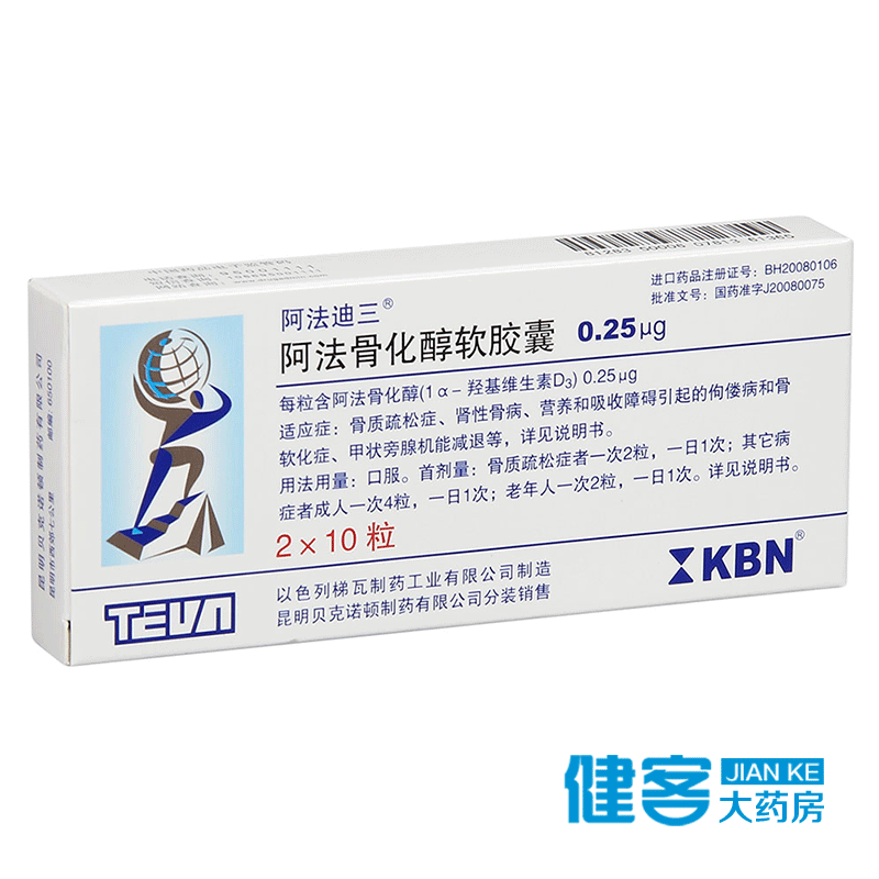 阿法迪三 阿法迪三 阿法骨化醇软胶囊 0.25μg*20粒/盒