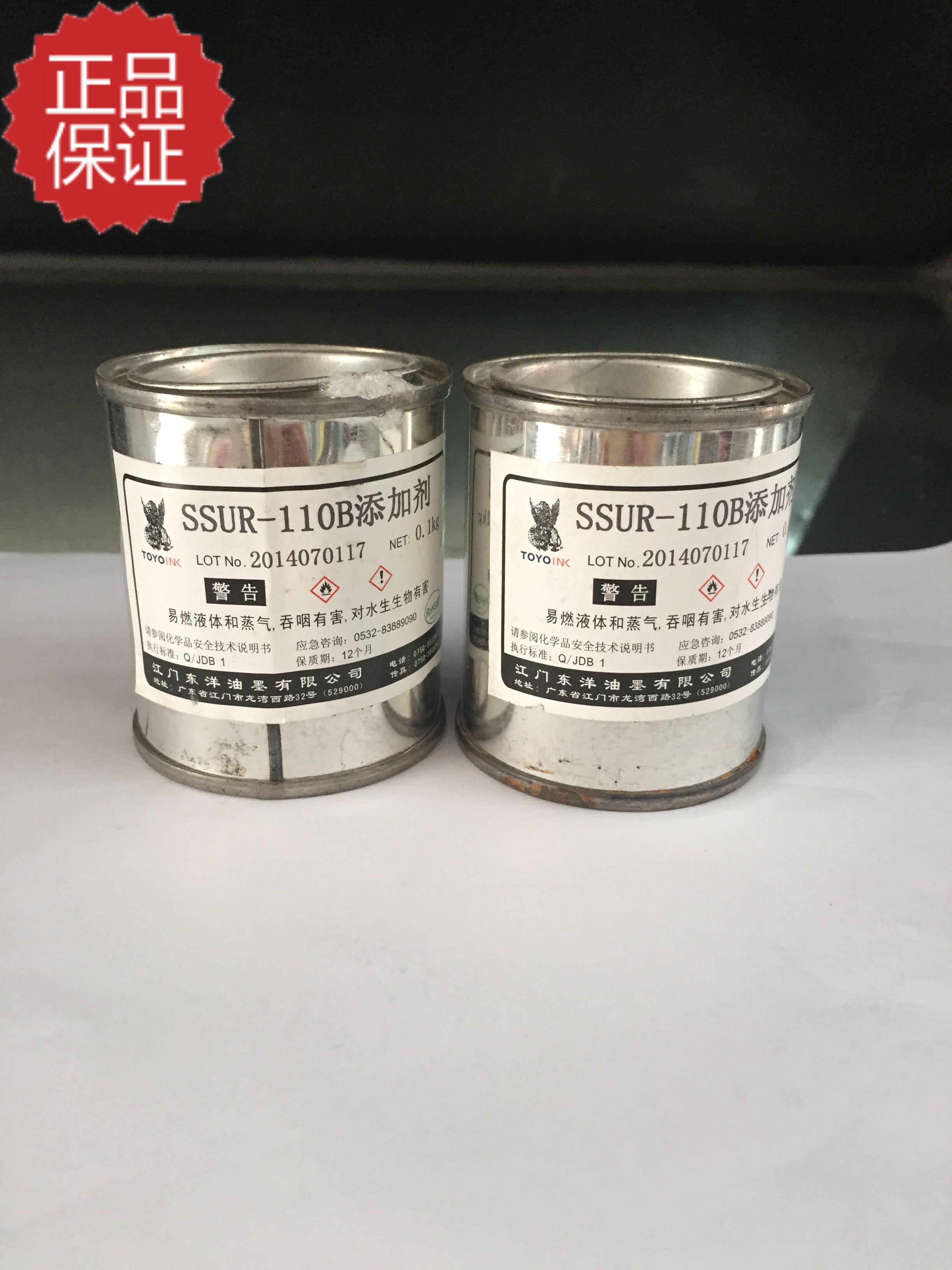 Toyo Ink SSUR-110B additives curing hardener 1 kilos