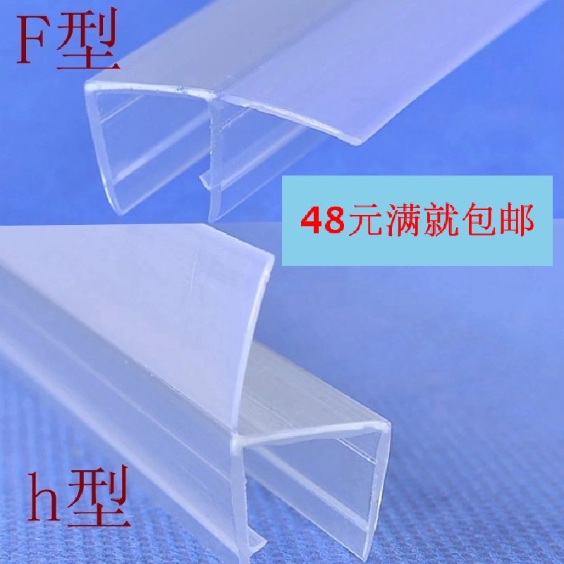 H type F glass door waterproof bar without frame balcony window sealing bathroom showroom water bar wind and dust proof strip