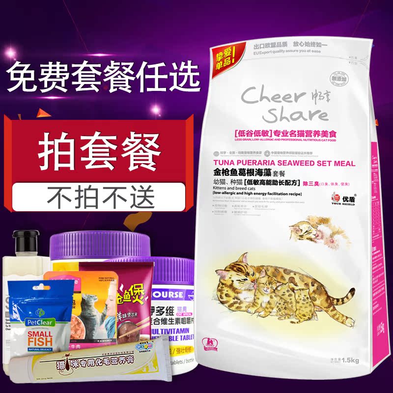 畅享 宠物猫咪食品 金枪鱼幼猫粮海藻美毛猫主粮1.5kg 全国包邮