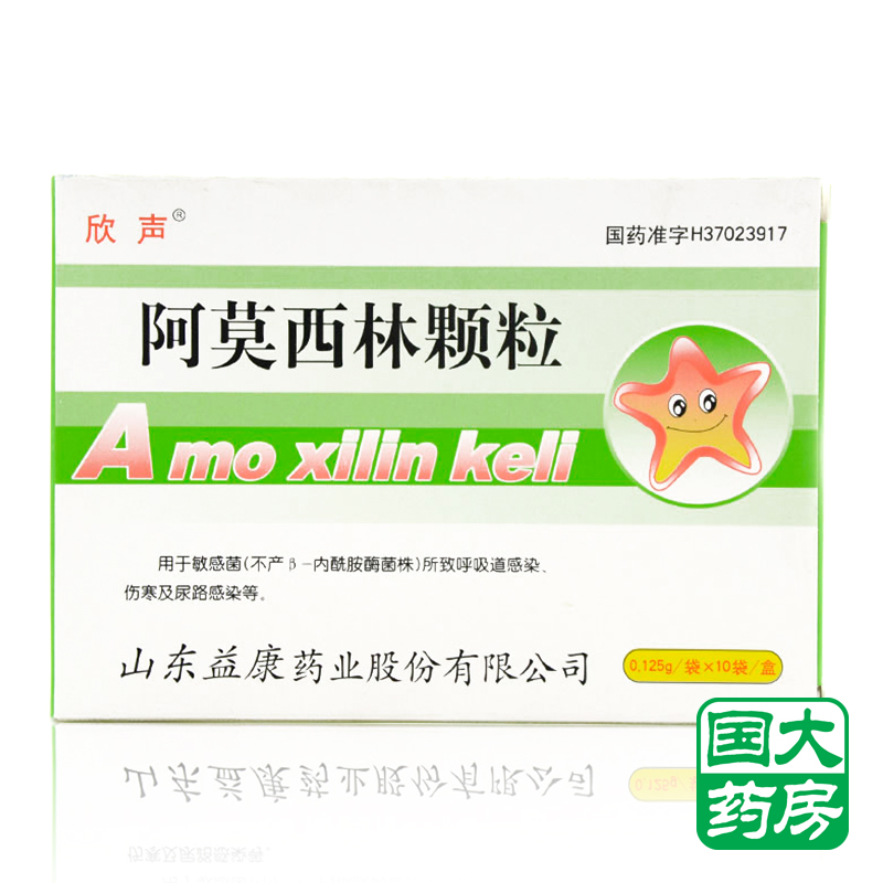 欣声 阿莫西林颗粒 0.125g*10袋/盒