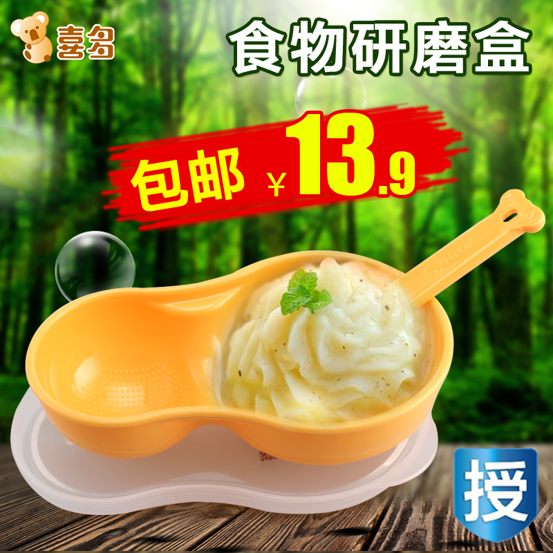 喜多 食物研磨盒辅食 研磨器 辅食盒婴儿辅食研磨碗 H31201