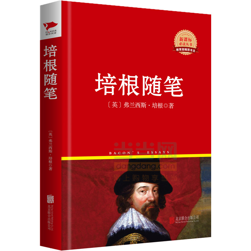 培根随笔 正版图书 (英)弗兰西斯·培根|译者:龙婧